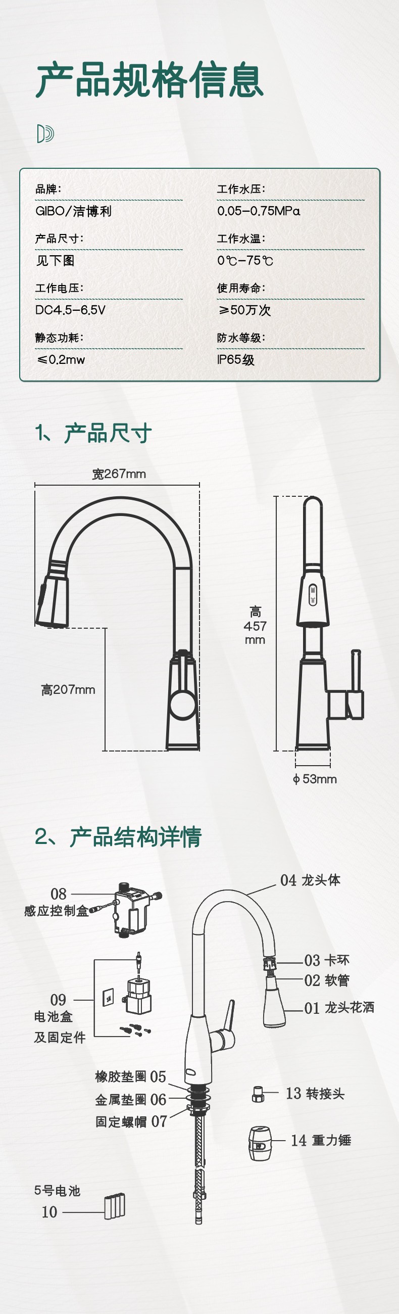 潔博利感應水龍頭